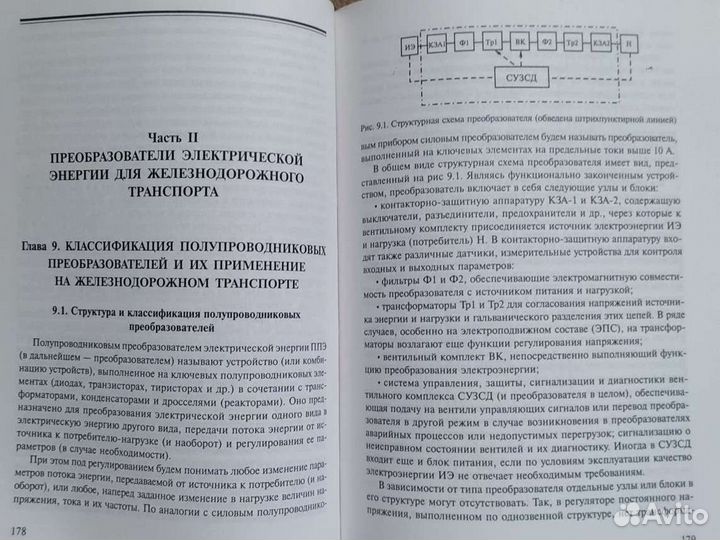 Устр-ва силовой электроники ж/д подвижного состава