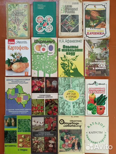 Книги по садоводству, домоводству, огородничеству