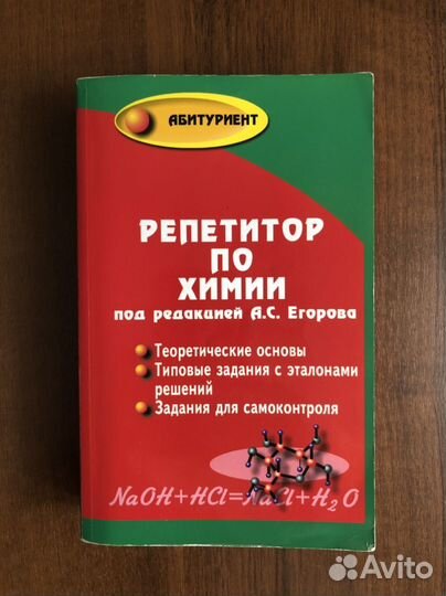 Репетитор по химии ЕГЭ