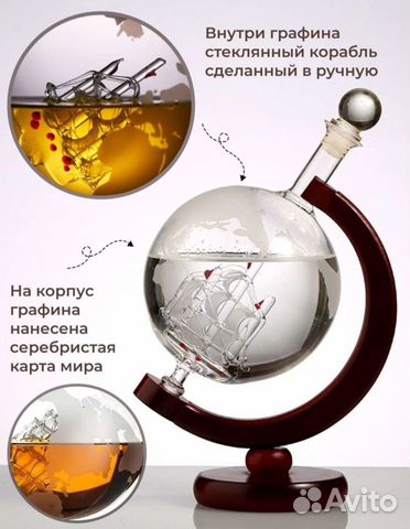 Подарок /Графин для напитков "Глобус" / Декантер