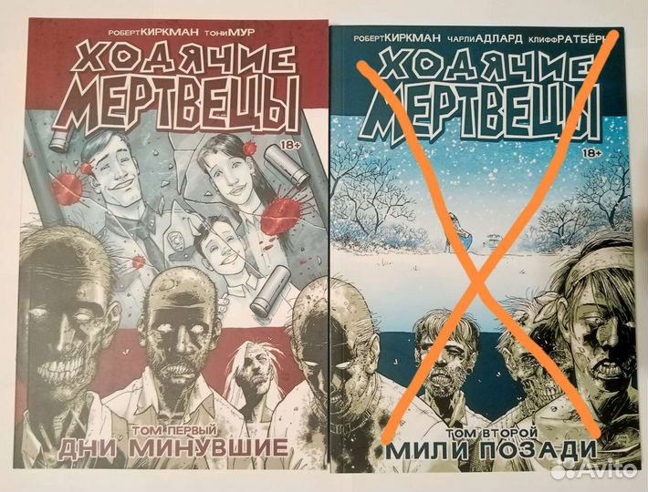 Комикс Ходячие мертвецы (The walking dead) Том 1