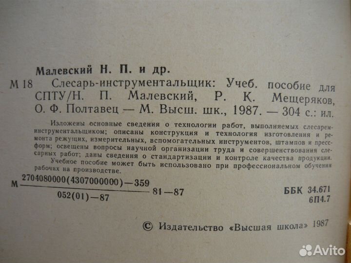 Слесарное дело