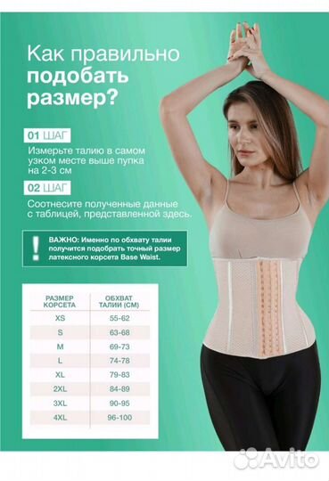 Корсет для похудения на объём талии 74-78