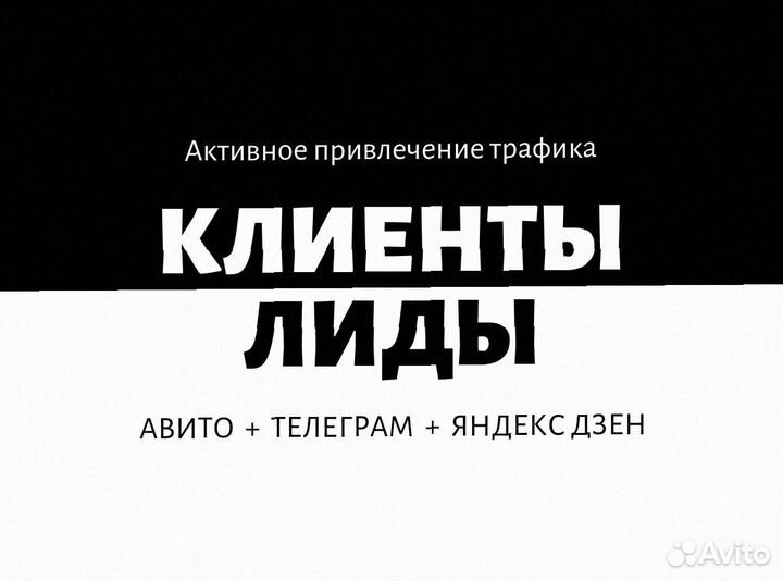 Авитолог / Маркетолог Лиды Заявки Авито Телеграм