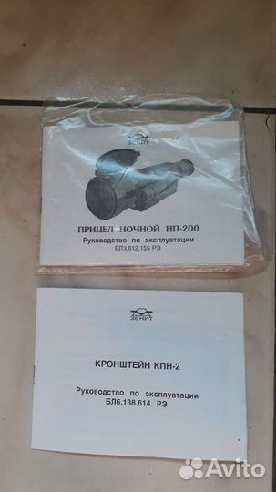 Прицел ночной видения