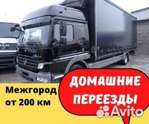 Переезд межгород от 200 км, перевезем вещи