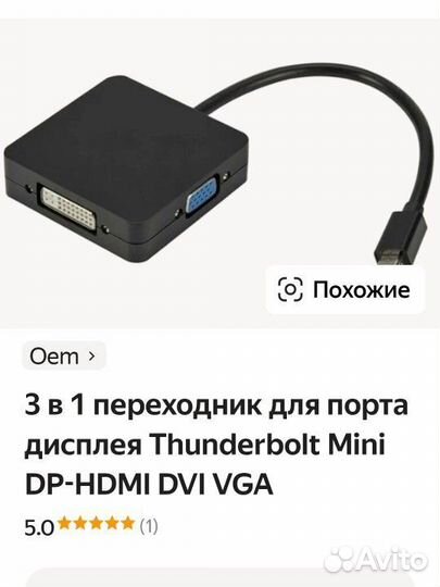 Переходник 3 в 1