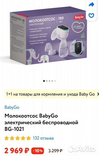 Молокоотсос электрический