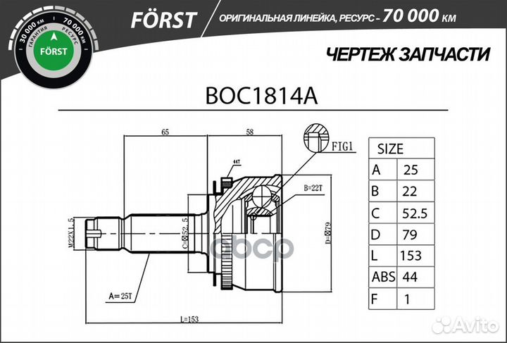 Шрус hyundai accent 99- наружн. BOC1814A B-ring