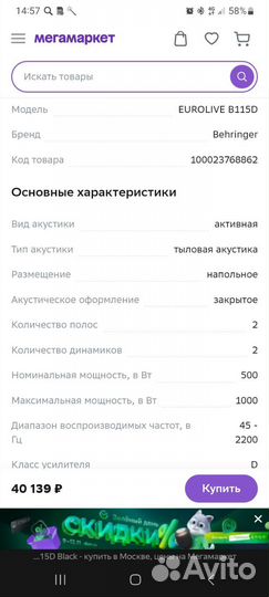 Акустическая колонка