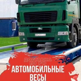 Автомобильные весы от производителя с гарантией