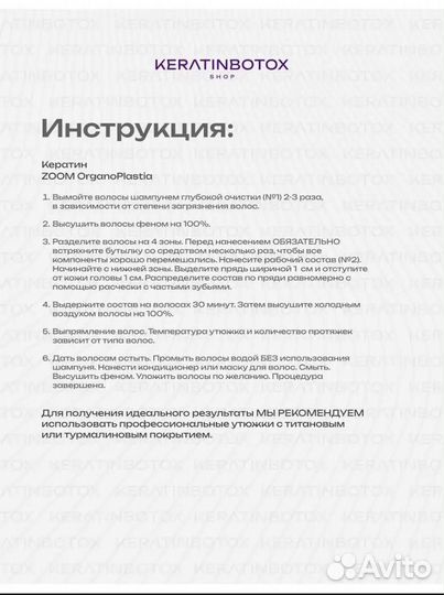 Зум для волос