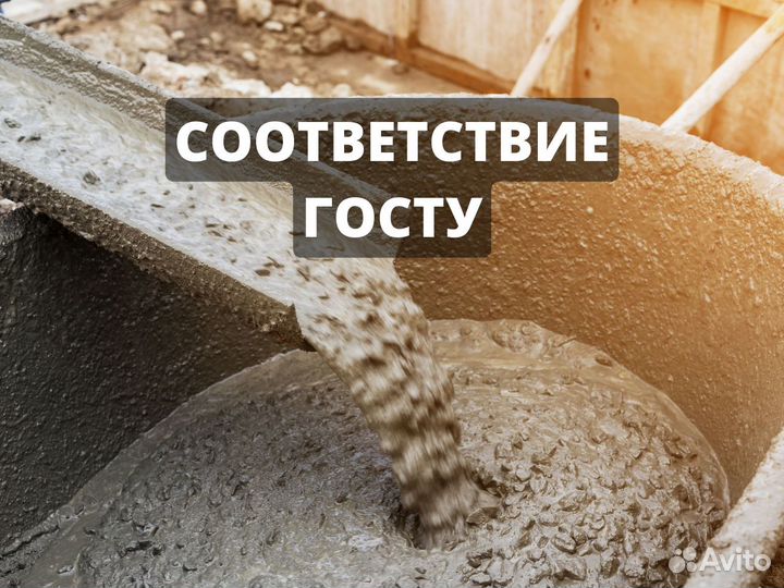 Бетон