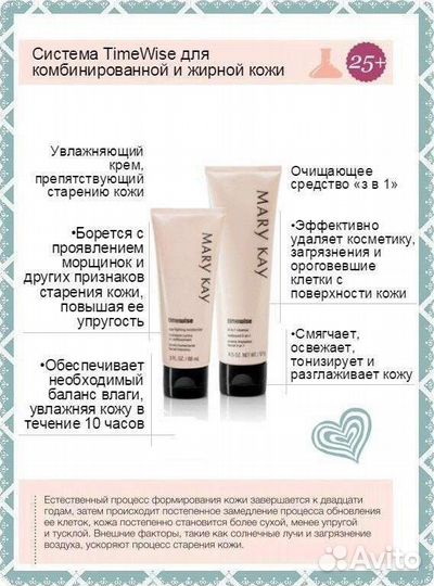 Идеальное решение Mary kay, Мери кей