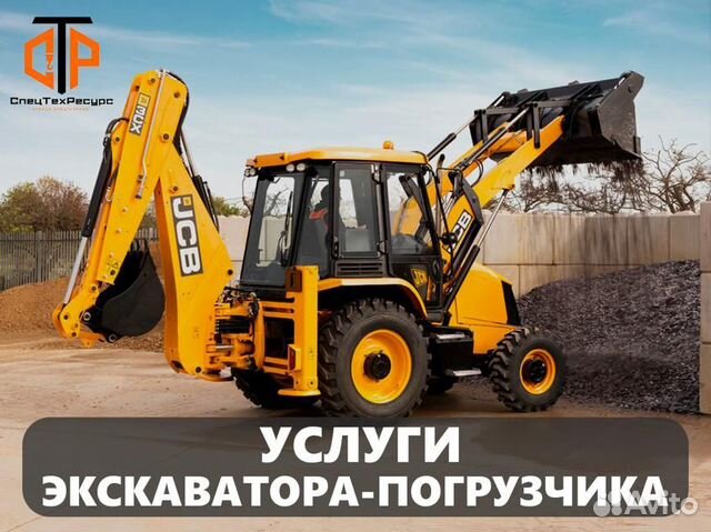 Услуги аренда экскаватора погрузчика в Липецке | Услуги | Авито