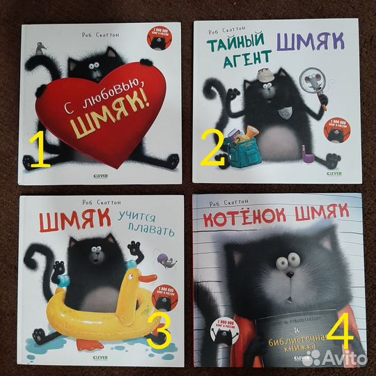 Книги про Котенка Шмяка