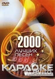 Dvd диск караоке 4000 песен с баллами для Lg