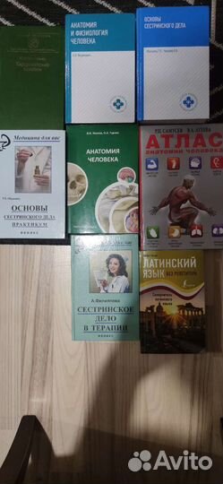 Книги для медсестринского дела. Анатомия. Латински