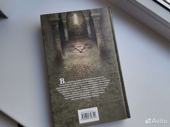 Книга фэнтези мистика Девяносто девять гробов