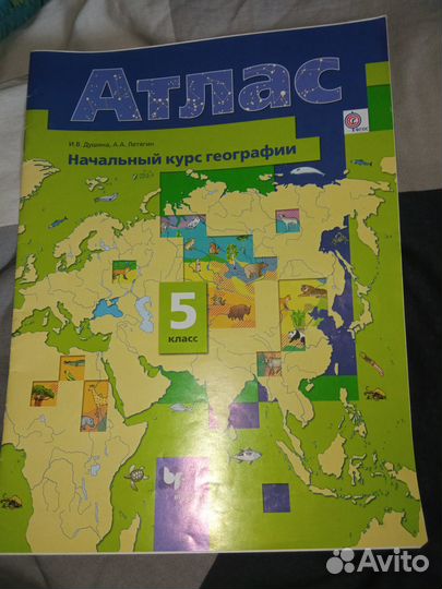 Атлас по географии за 5 класс