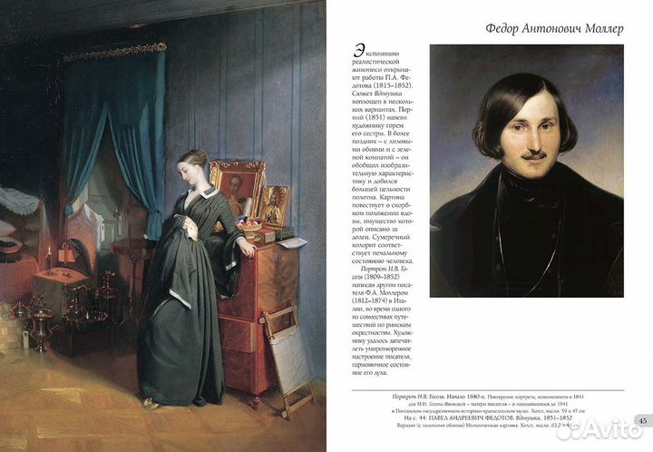 Собрание русской живописи. Третьяковы