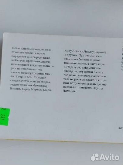 Книга Эдуард Лимонов