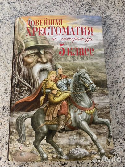 Новейшая хрестоматия по литературе