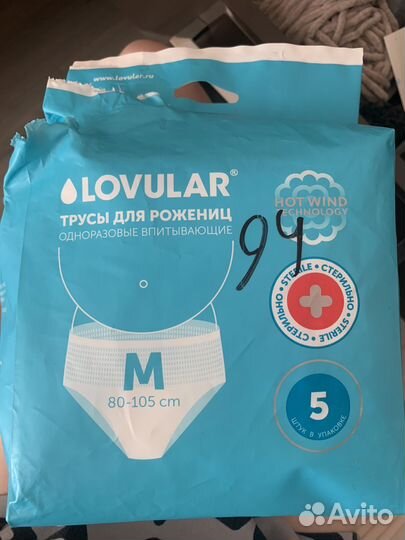 Трусы послеродовые