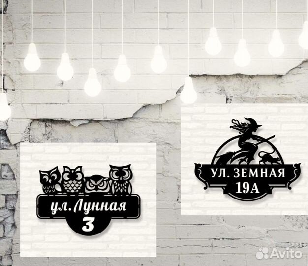 Стильная адресная табличка