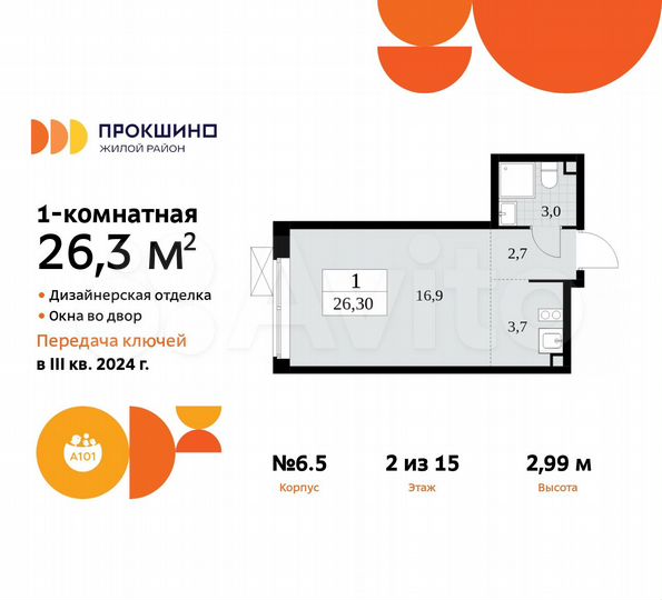 Квартира-студия, 26,3 м², 2/15 эт.