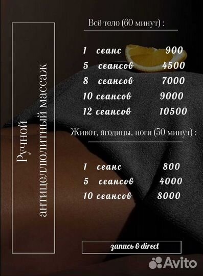 Антицеллюлитный массаж/Классический массаж