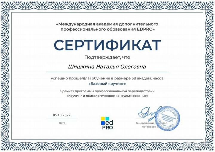 Коуч-психолог