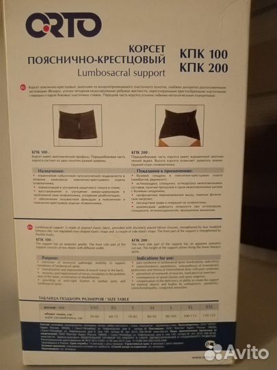 Корсет ортопедический