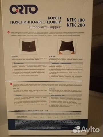 Корсет ортопедический