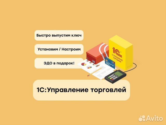 1С Управление торговлей / 1C ут