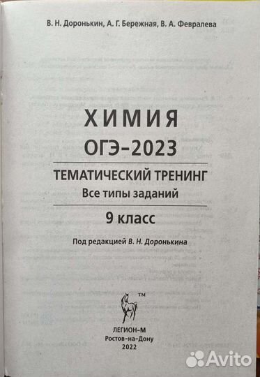 Сборник огэ по химии 2023