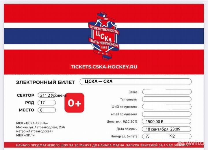 Билет на хоккей цска ска, 6 октября