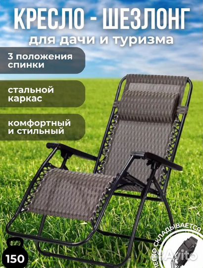 Кресло шезлонг складной туристический
