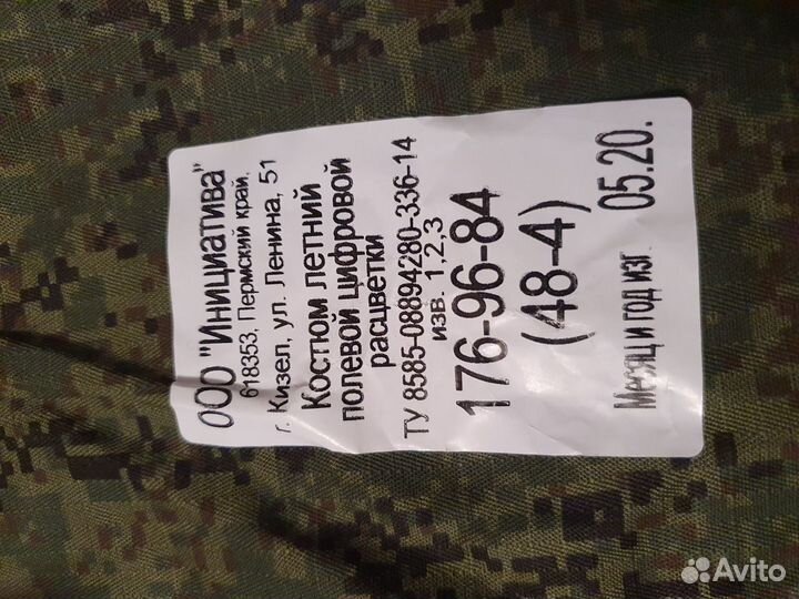 Костюм летний 