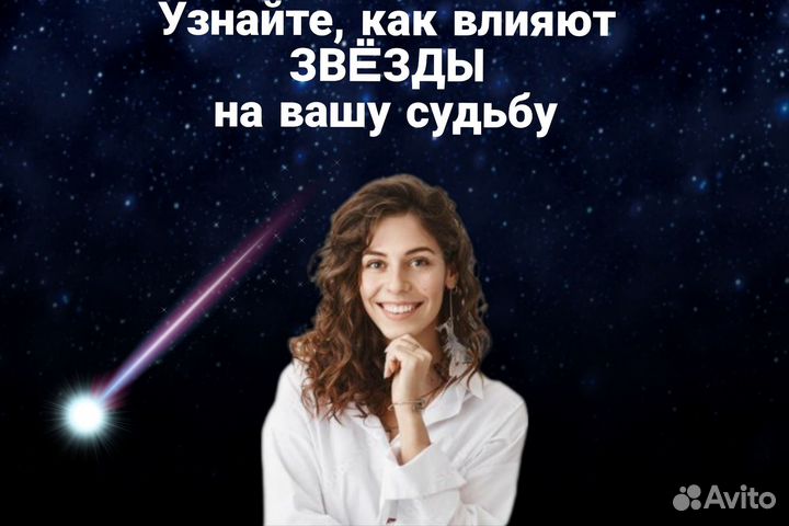 Астролог Натальная карта