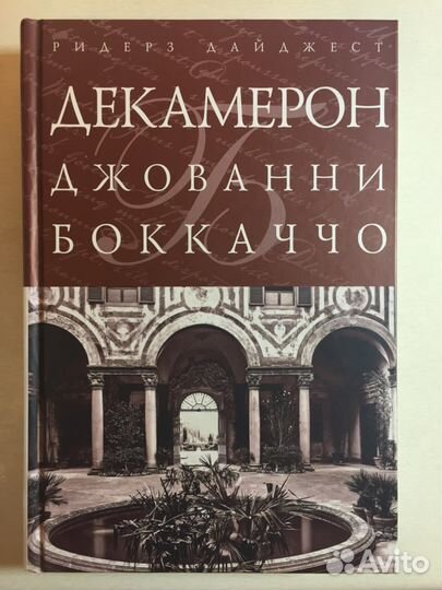 Джованни Боккаччо 