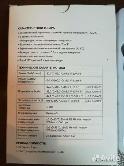 Термометр бесконтактный электронный