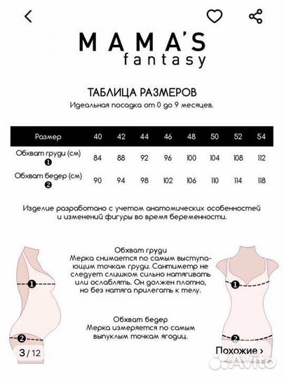 Одежда для беременных 42 44