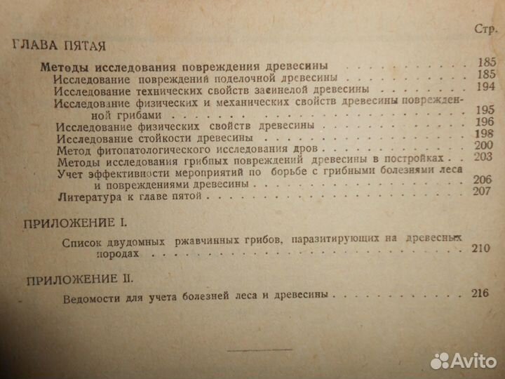 Редчайшая книга 1934г О грибных болезнях леса