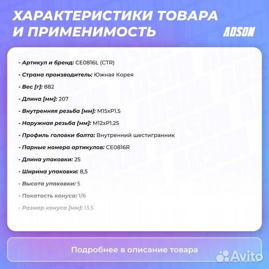 Наконечник рулевой тяги левый CTR