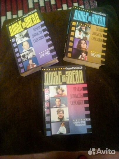 Книги Досье на звезд Ф. Реззаков