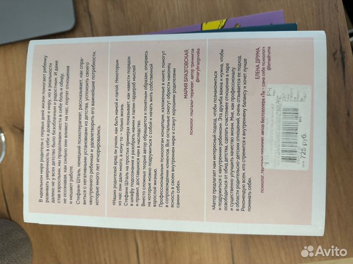 Ребенок в тебе должен обрести дом Стефани Шталь