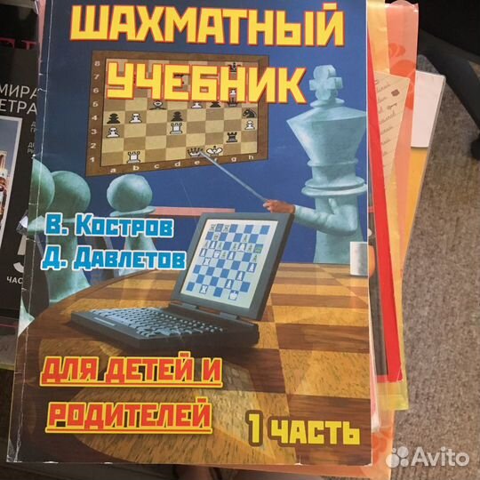 Шахматный учебник