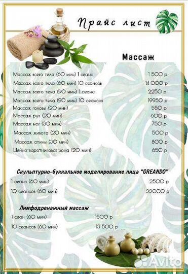 Массаж