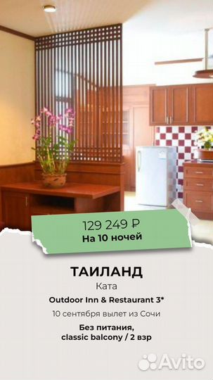 Тайланд из Сочи